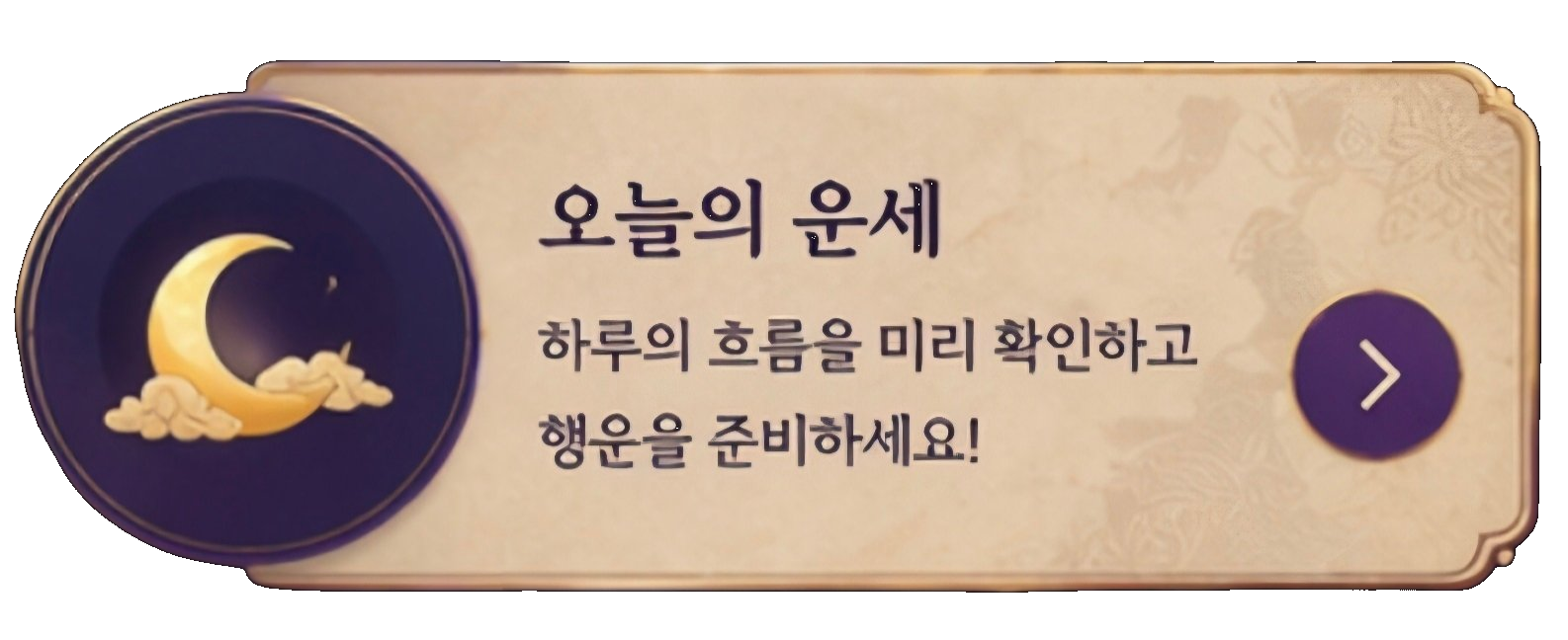 오늘의 운세